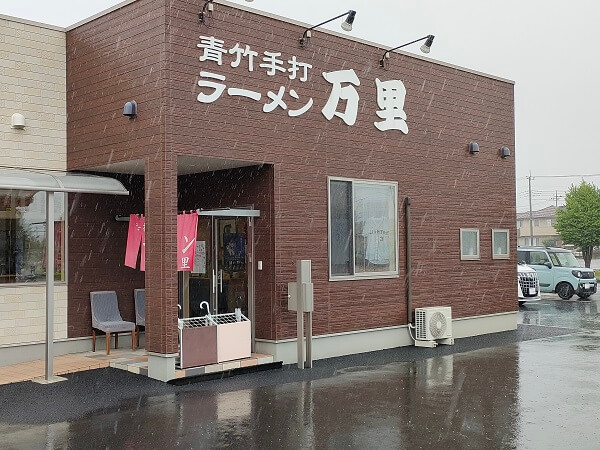 万里の店の外観